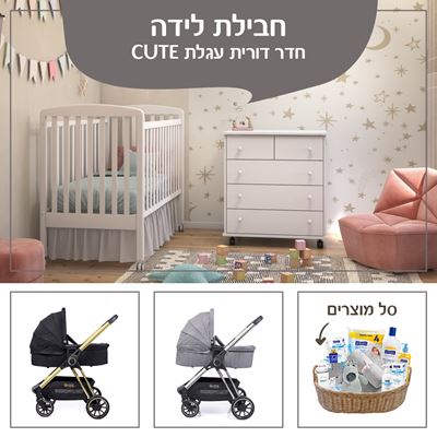 חבילות לידה חדר דורית עגלת Cute