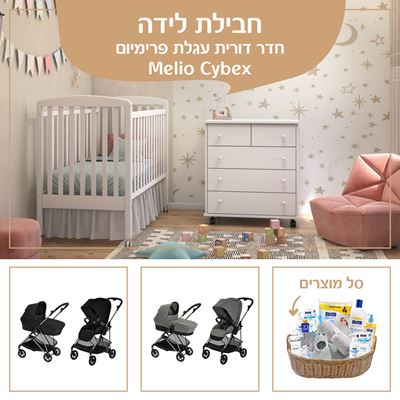 חבילות לידה חדר דורית עגלת פרימיום Melio Cybex