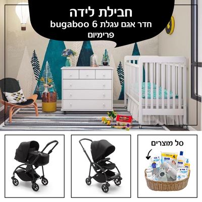 חבילות לידה חדר אגם עגלת 6 bugaboo פרימיום