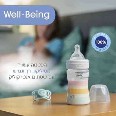 בקבוק וולביאינג צ’יקו לבן – Chicco Well Being Feeding Bottle White