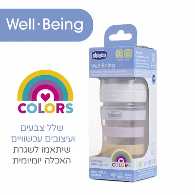 בקבוק וולביאינג צ’יקו לבן – Chicco Well Being Feeding Bottle White