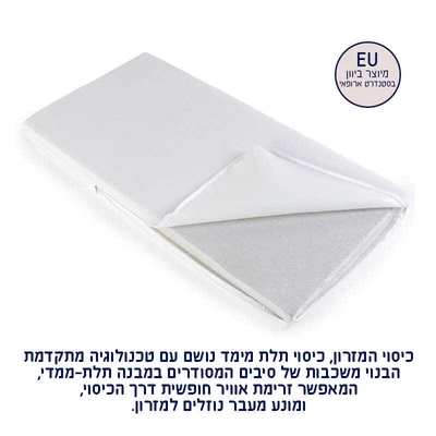 STELO מזרן נושם לתינוק עם שמירה על טמפ’ גוף 130X70 ס”מ