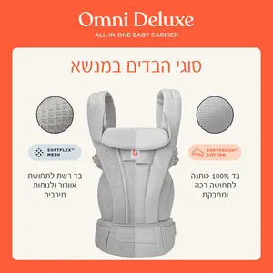מנשא Omni Deluxe רשת - שחור - Chemipal Brands