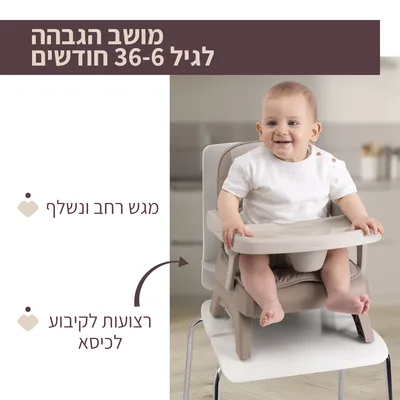 מושב הגבהה בנטו - Bento